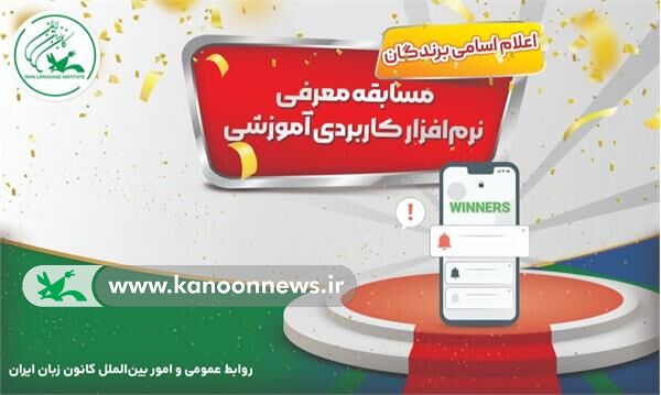 کسب رتبه اول توسط زبان‌آموز کانون زبان ایران واحد زنجان