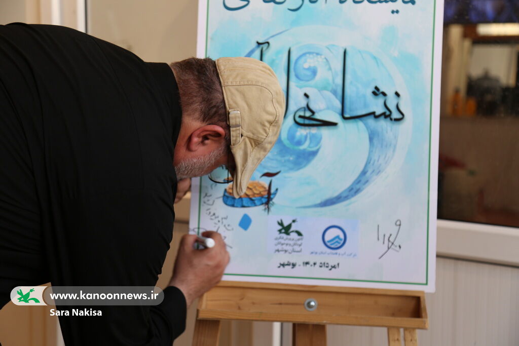 نمایشگاه آثار برگزیده جشنواره نقاشی نشانی از آب گشایش یافت