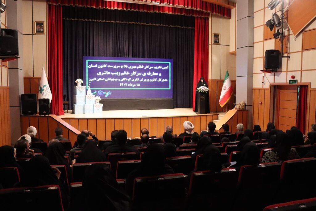 تودیع  سرپرست و معارفه  مدیر کل کانون البرز آیین تکریم سرپرست و معارفه مدیرکل کانون البرز برگزار شد