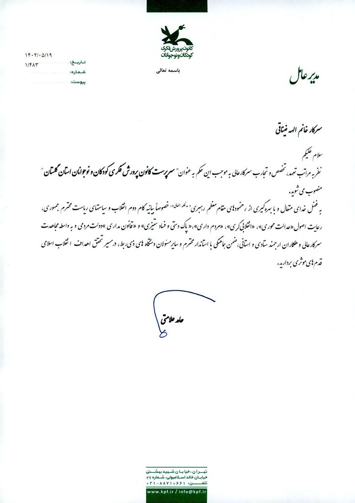 الهه غیناقی سرپرست کانون استان گلستان شد