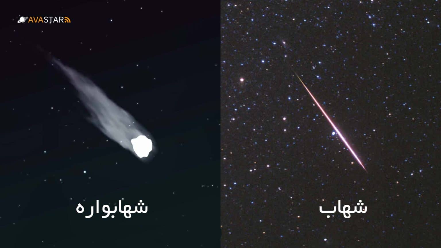 شهاب باران در هوای کانون