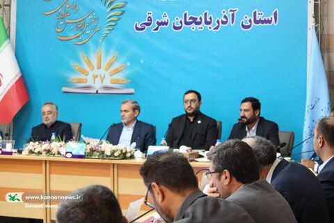 سیوهفتمین اجلاس مدیران و روسای آموزش و پرورش با حضور مدیرعامل کانون در تبریز