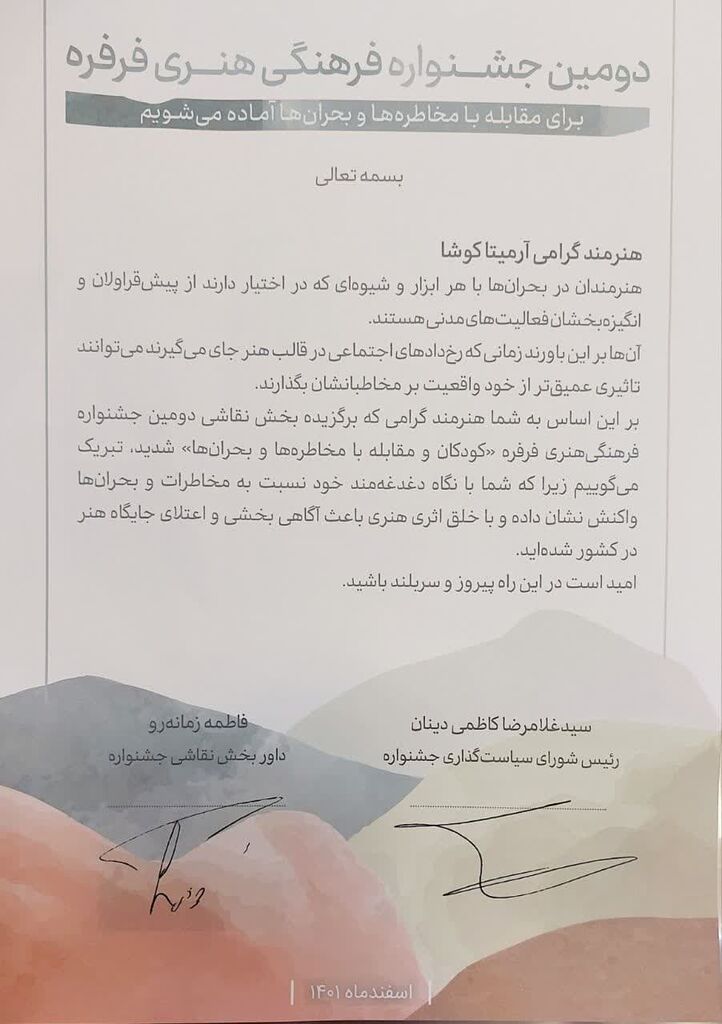 عضو کودک مرکز شماره یک کانون گرگان، برگزیده دومین جشنواره فرفره