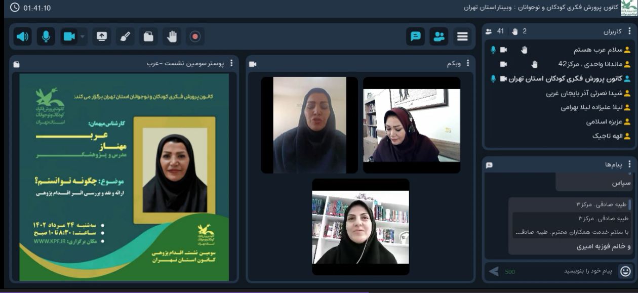 سومین نشست اقدامپژوهی با موضوع «چگونه توانستم ؟»