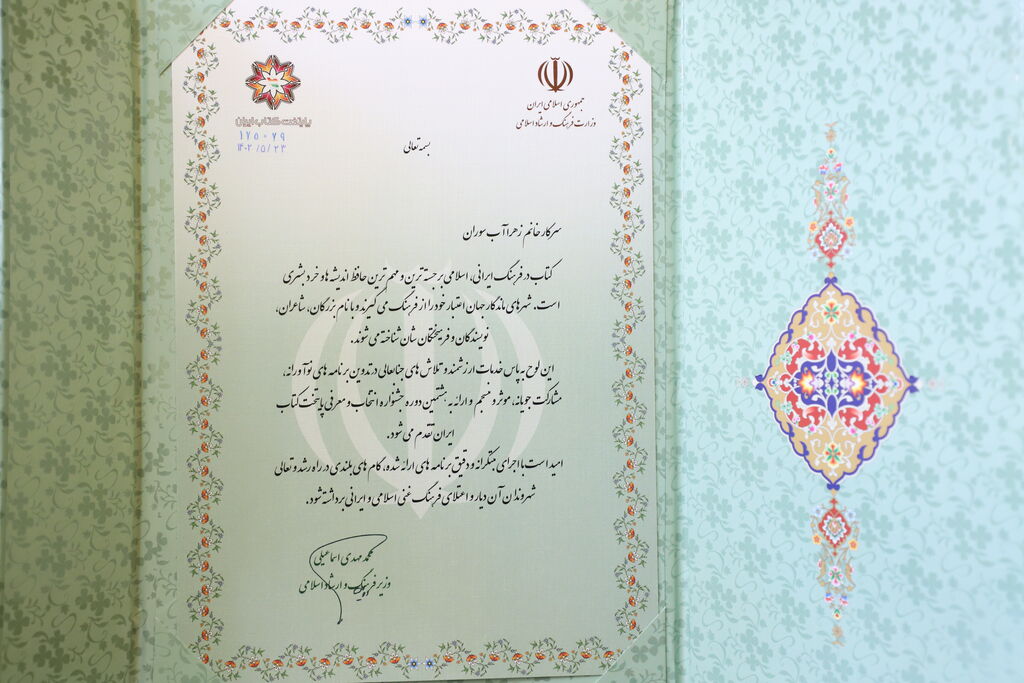 مدیرکل کانون آذربایجان‌غربی لوح تقدیر وزیر فرهنگ را دریافت کرد
