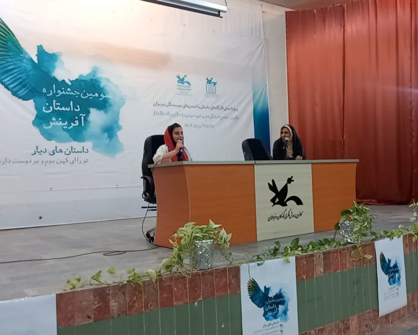 درخشش دو عضو از استان کرمانشاه در سومین جشنواره‌ی داستان آفرینش
