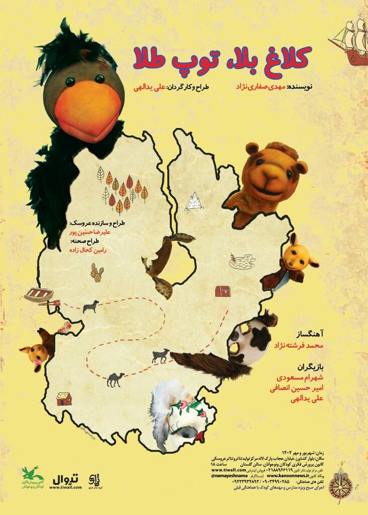 نمایش «کلاغ بلا، توپ طلا» بر روی صحنه مرکز تئاتر کانون میرود