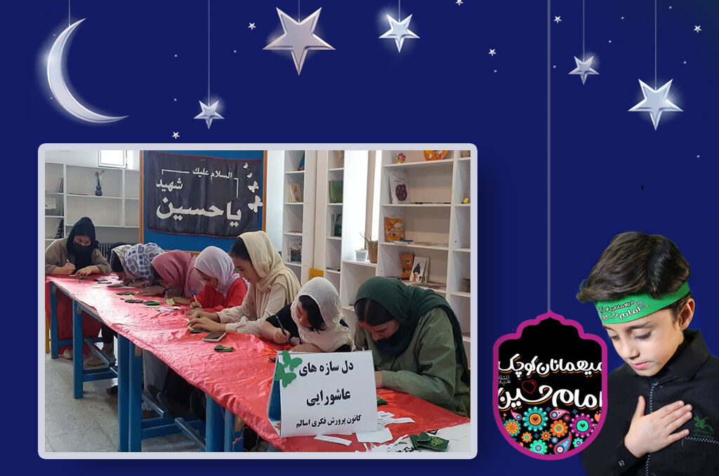 دلسازههای مربیان و اعضای کانون گیلان به دلدادگان حسینی اهدامیشود