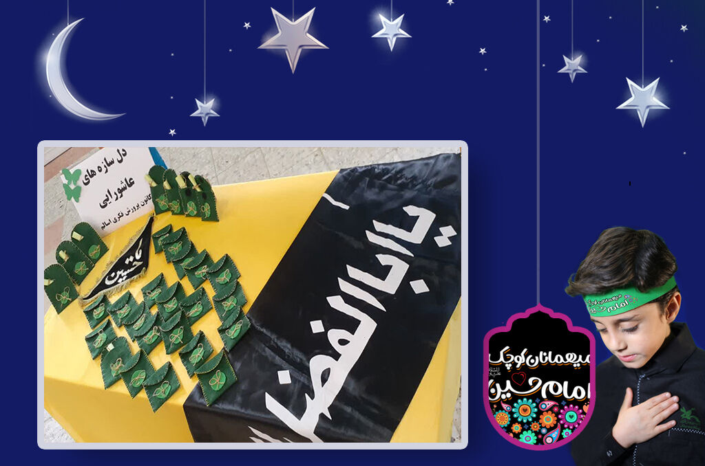 دلسازههای مربیان و اعضای کانون گیلان به دلدادگان حسینی اهدامیشود