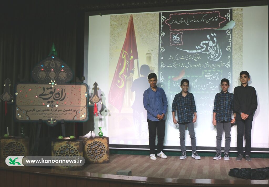 نوزدهمین سوگواره عاشورایی کانون استان فارس برگزار شد