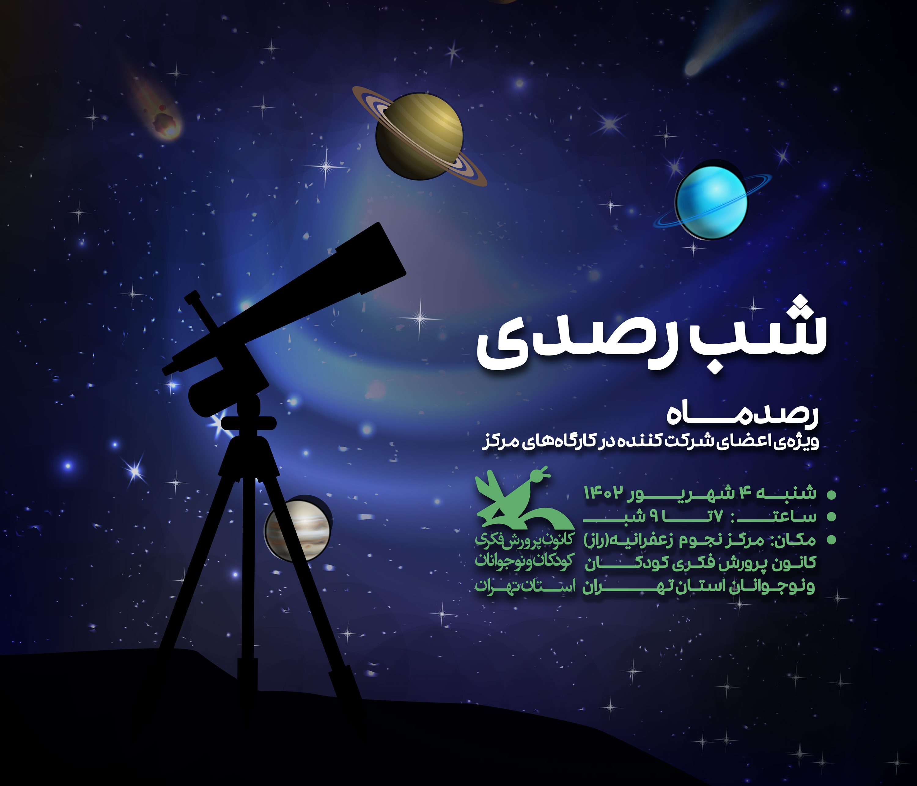 «ماه و زحل در آسمان شب»