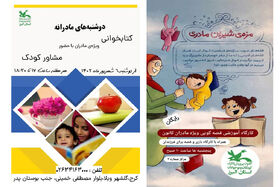 کارگاه‌های رایگان آموزشی ویژه‌ی مادران در کانون البرز