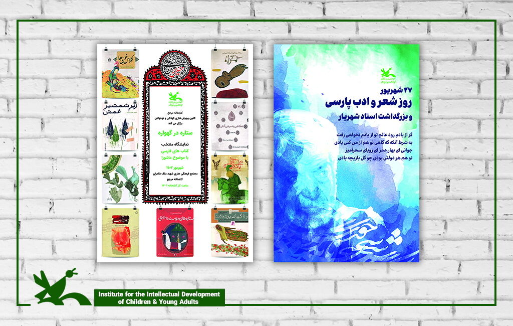 کتابخانه مرجع نمایشگاه «ستاره در گهواره» در کتابخانه مرجع کانون برگزار میشود