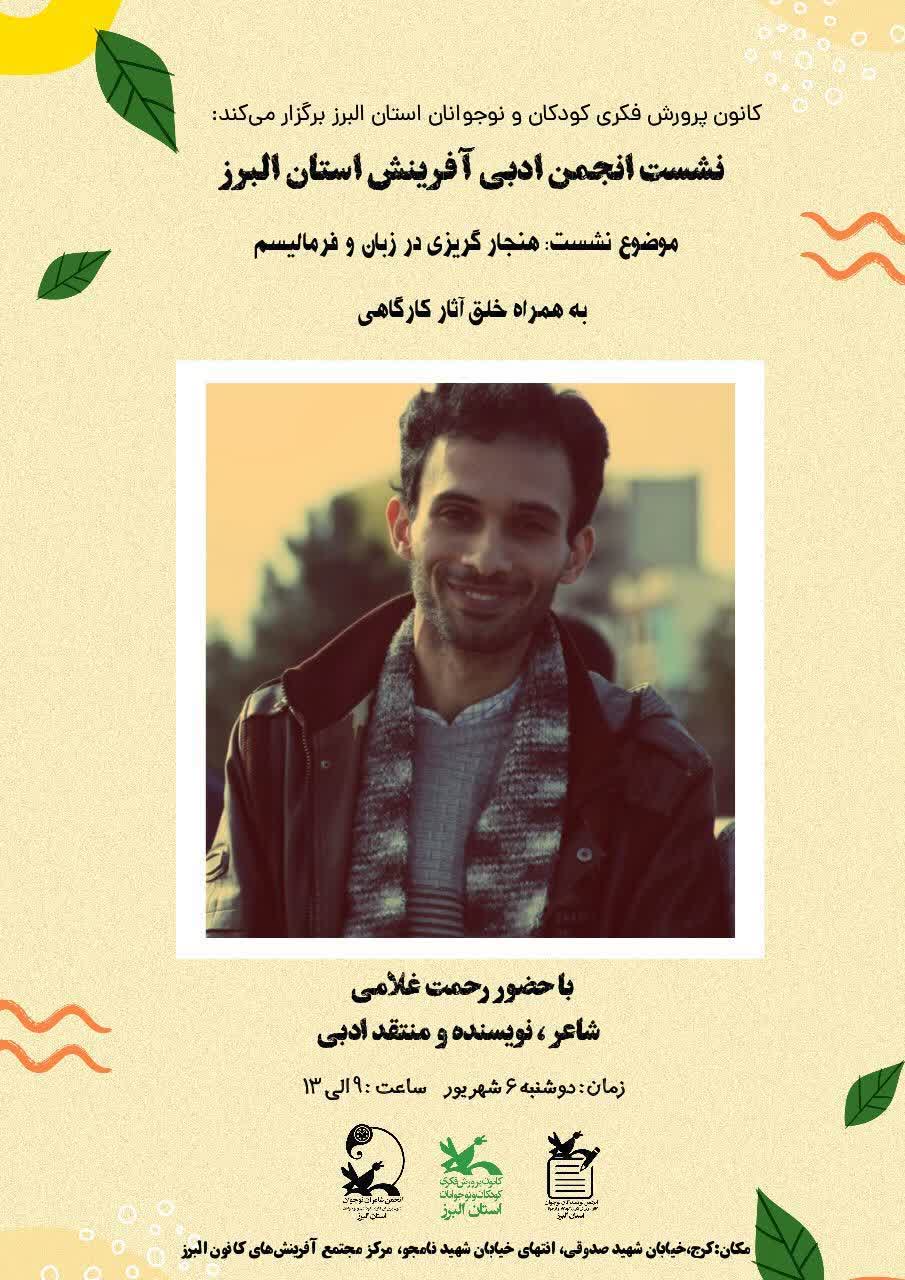 نشستی با حضور رحمت غلامی مسئول مرکز آفرینشهای ادبی و هنری کانون کرمانشاه