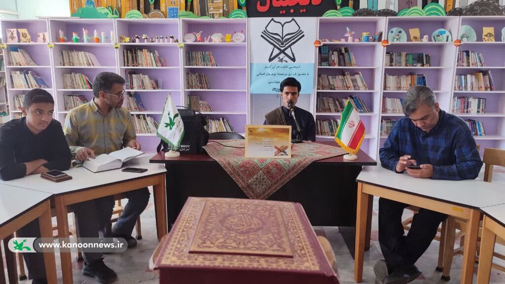 کرسی تلاوت آیات وحی درکانون پرورش فکری شماره دو بیرجند برگزار شد