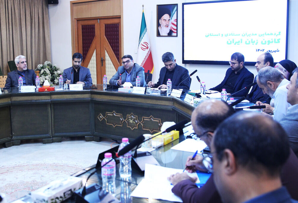 گردهمایی مدیران ستادی و استانی کانون زبان ایران گردهمایی مدیران ستادی و استانی کانون زبان ایران برگزار شد/ ذوالفقاری: در دوران گذار از تحولات کانون زبان ایران هستیم