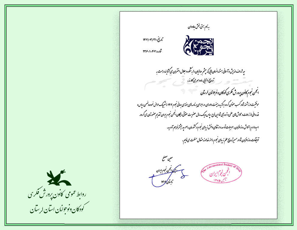 درخشش اعضای مرکز علوم و نجوم کانون لرستان در پوییش بین المللی