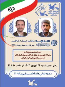 پاسخ‌گویی مدیر کل کانون پرورش فکری کودکان و نوجوانان فارس و سرپرست کانون زبان ایران به شهروندان