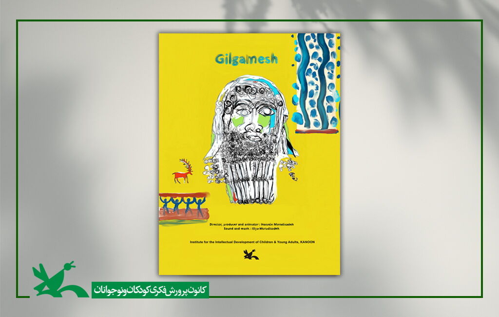 گیلگمش «گیلگمش» به مسابقه پایانی جشنواره فیلم «شوگر لوف» آمریکا راه یافت