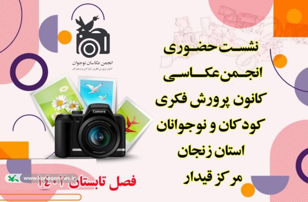 موضوع «سبک عکاسی طبیعت بی جان» در مرکز فرهنگی هنری قیدار