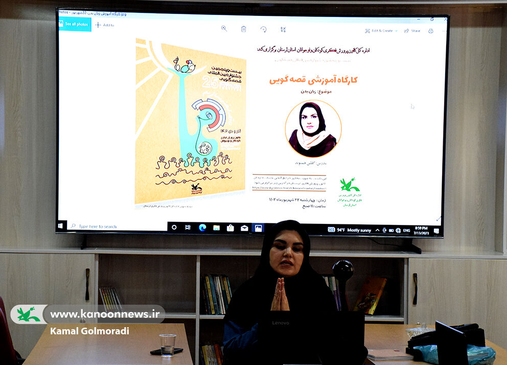 کارگاه آموزش قصه گویی زبان بدن درکانون لرستان برگزارشد