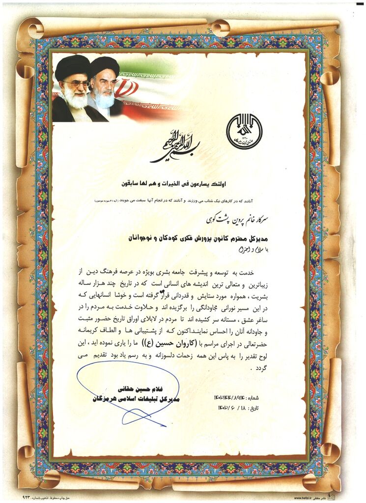 اهدا لوح قدردانی مدیرکل تبلیغات اسلامی به مدیرکل کانون هرمزگان