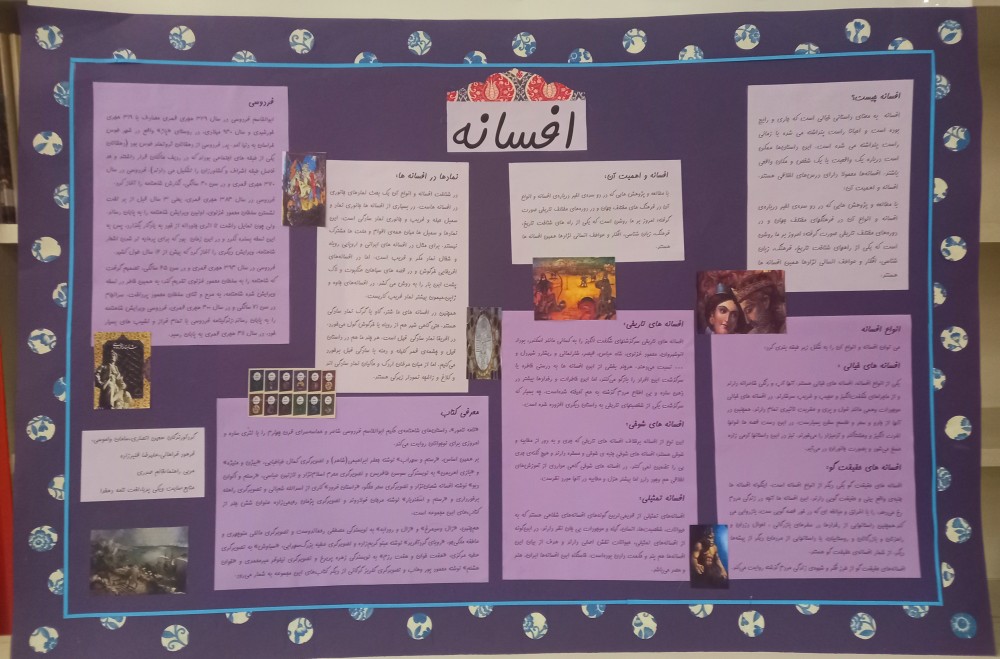 از افسانه تا نمایش کاغذی