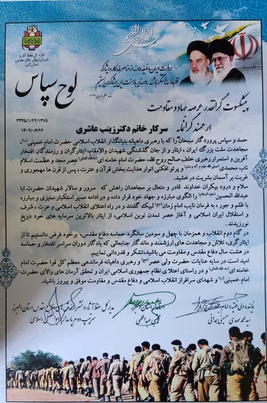 تجلیل از مدیر کل و جمعی از همکاران البرز در آیین «جهاد و مقاومت از دیروز تا امروز»