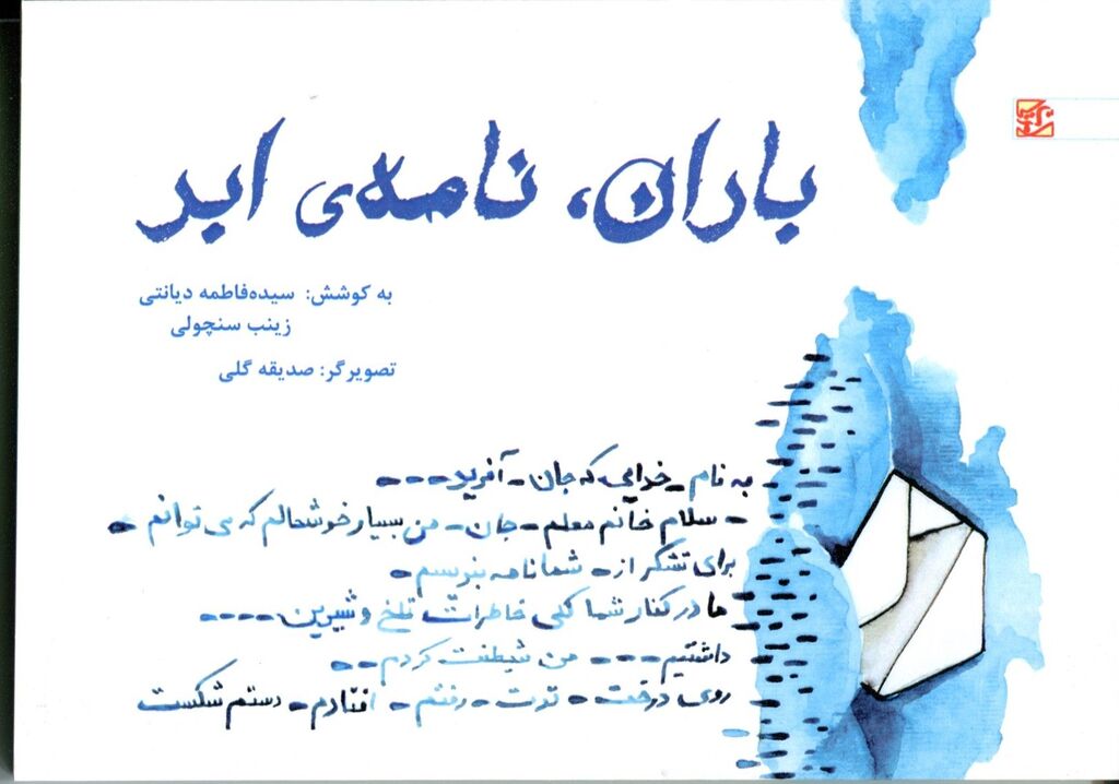 تجلیل از مربی کانون و نویسنده کتابهای حوزه دفاع مقدس