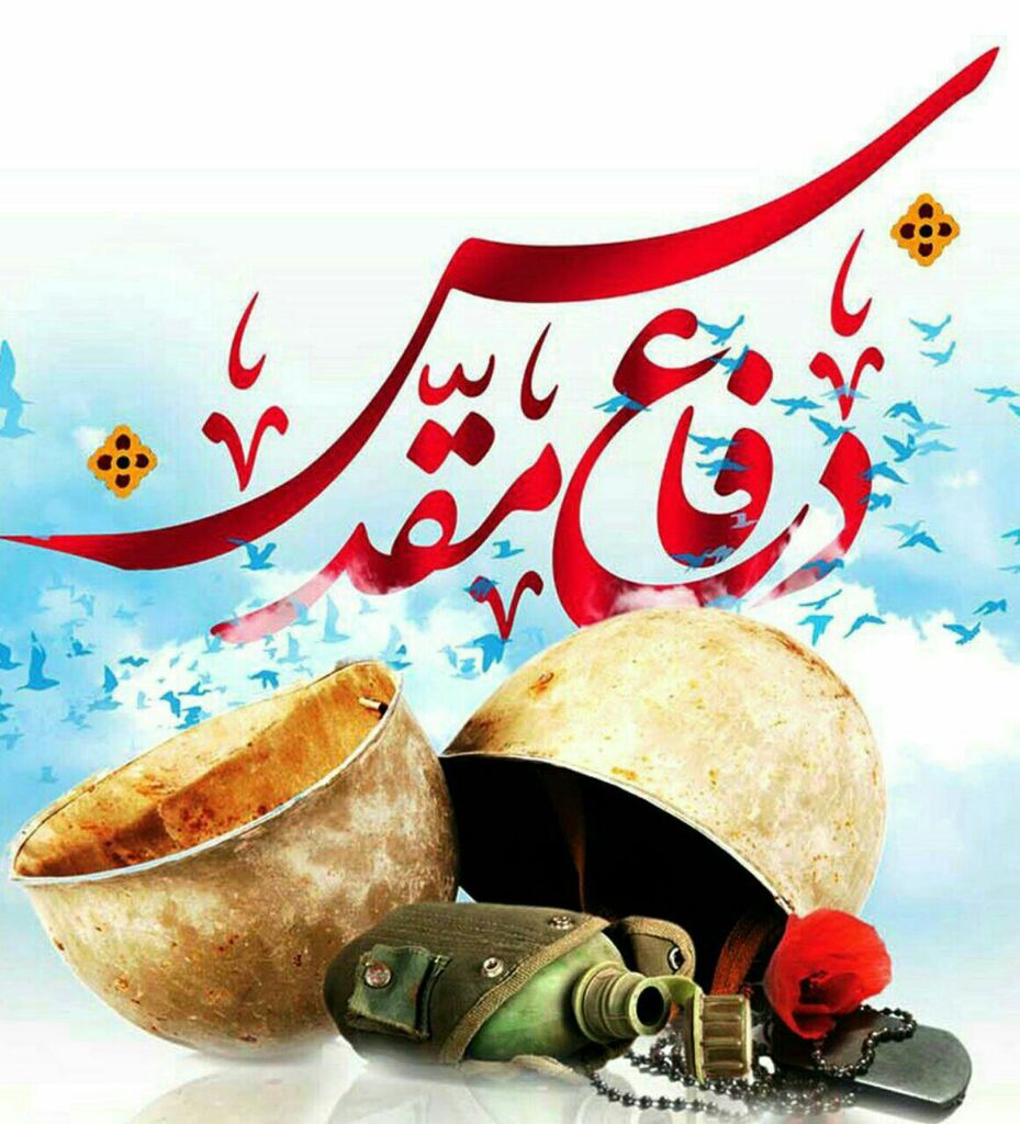 کانون لرستان درهفته دفاع مقدس