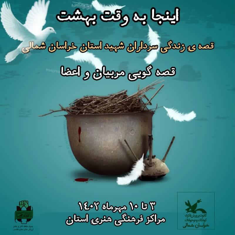 گرامیداشت هفته دفاع مقدس در مراکز استانهای کانون