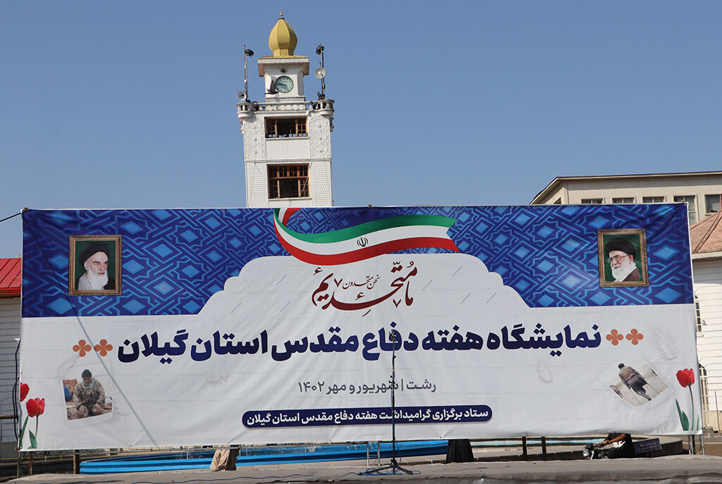 آغازبه کار غرفه کانون گیلان در نمایشگاه دستآوردهای هشتسال دفاع مقدس