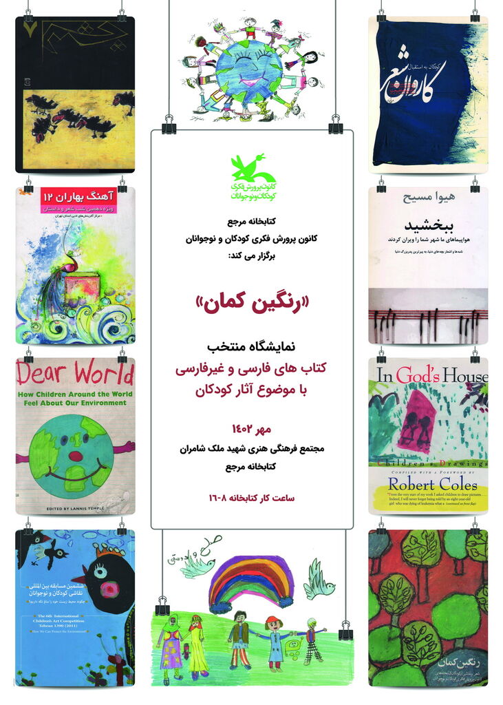 نمایشگاه کتاب با موضوع کودکان و آثار جبار باغچهبان برگزار میشود