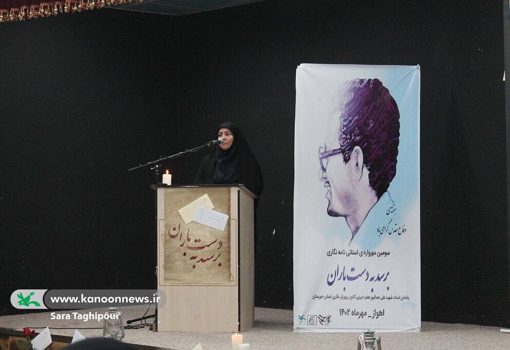 اختتامیه مهرواره استانی نامهنگاری «برسد به دست باران» یادمان شهید علی جمالپور برگزار شد