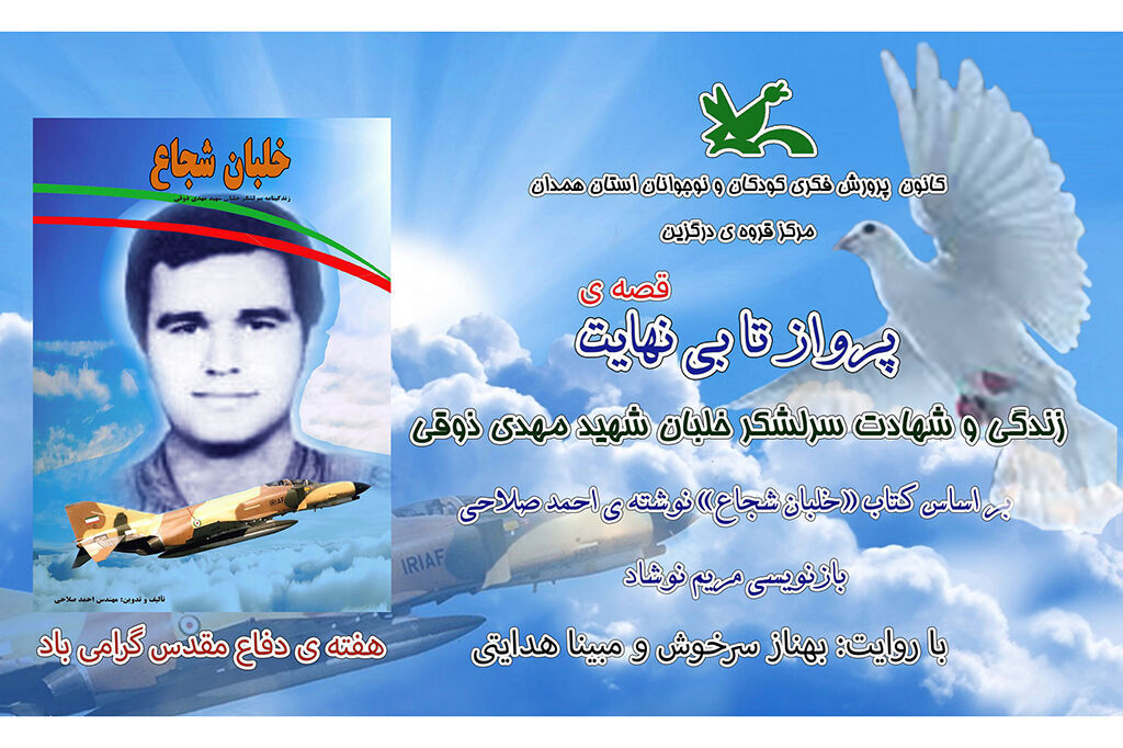 گرامیداشت هفته دفاع مقدس در مراکز کانون