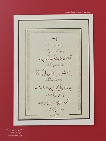 نمایشگاه مجازی دومین مهرواره خوشنویسی «خط مقدم»