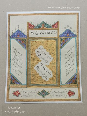 نمایشگاه مجازی دومین مهرواره خوشنویسی «خط مقدم»