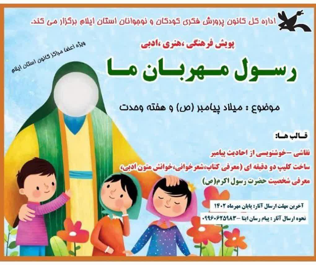 ویژهبرنامههای گرامیداشت هفته وحدت در مراکز کانون برگزار شد