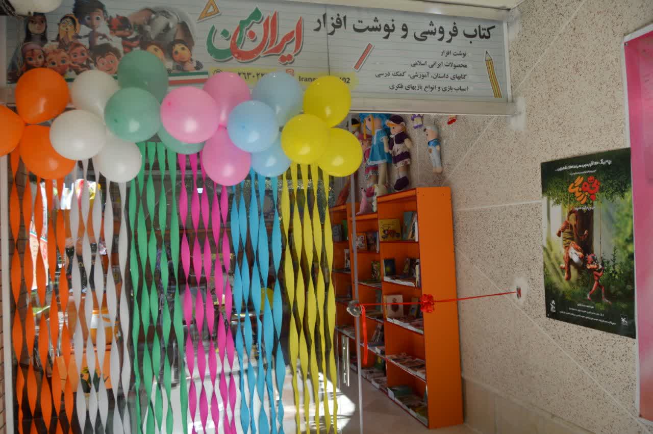 افتتاح دومین فروشگاه کانون پرورش فکری کودکان و نوجوانان استان کرمانشاه