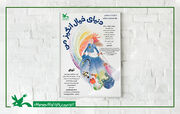نمایش «دنیای خیال‌انگیز من» در مجتمع جم‌سنتر به روی صحنه می‌رود