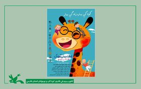 جشن بزرگ آغار هفته ملی کودک در مجموعه آرامگاه سعدی و سینماهای شهر شیراز