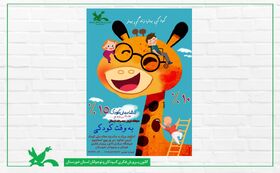 نمایشگاه فروش محصولات فرهنگی «به وقت کودکی» در کانون خوزستان برگزار می‌شود