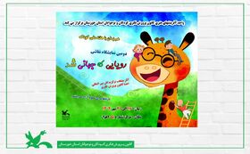 دومین نمایشگاه «رویایی که جهانی شد» در کانون خوزستان برگزار می‌شود