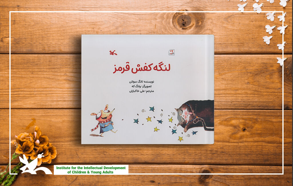 “The Red Shoe” is Published “The Red Shoe” is Published