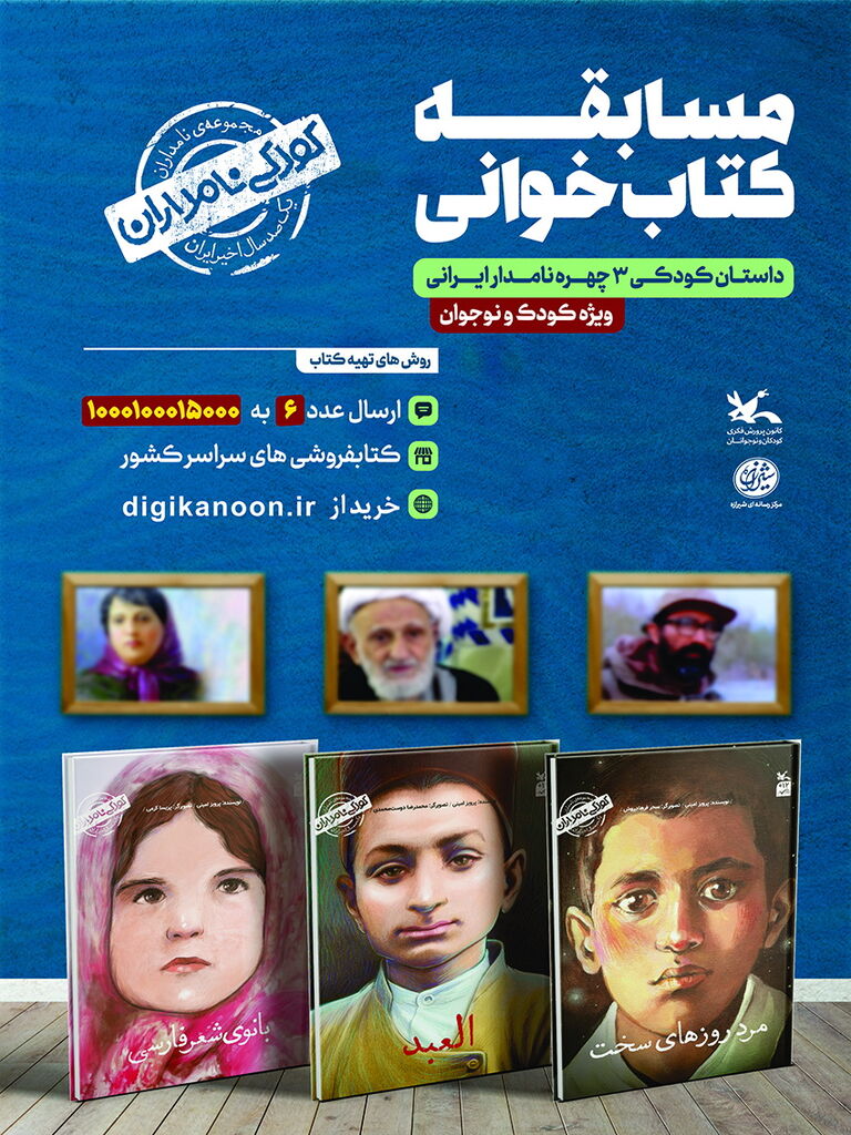 مسابقه کتابخوانی «کودکی نامداران» برگزار میشود