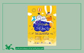 کودکان شیرازی در آرامگاه سعدی، روز جهانی کودک را جشن گرفتند
