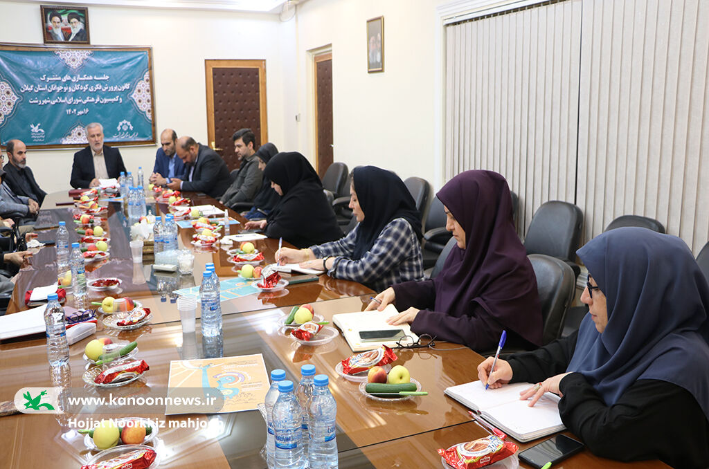 گستره همکاریهای کانون گیلان و شهرداری رشت افزیشمییابد