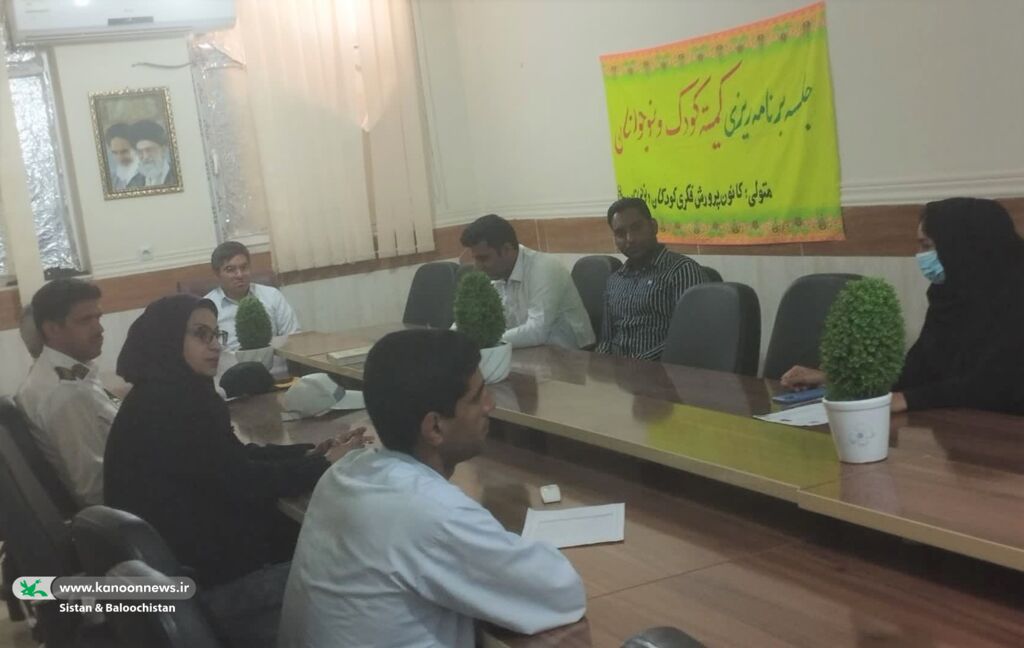 جلسات مربیان مراکز فرهنگی‌هنری سیستان و بلوچستان با مسئولان برای خدمت‌رسانی گسترده در هفته ملی کودک