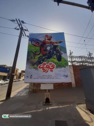 نصب بنر انیمیشن سینمایی «بچه زرنگ» در سطح شهر اهواز