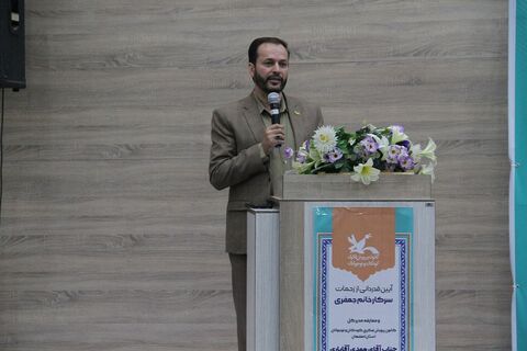 آیین تکریم سرپرست و معارفه مدیر کل کانون پرورش فکری کودکان و نوجوانان استان اصفهان